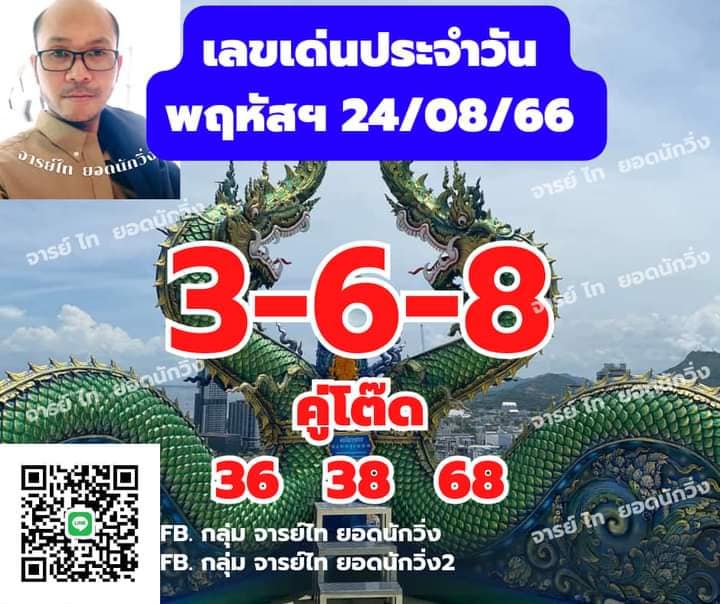 หวยฮานอย24-8-66 ชุด5