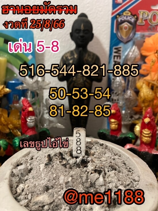 หวยฮานอย25-8-66-ชุด9