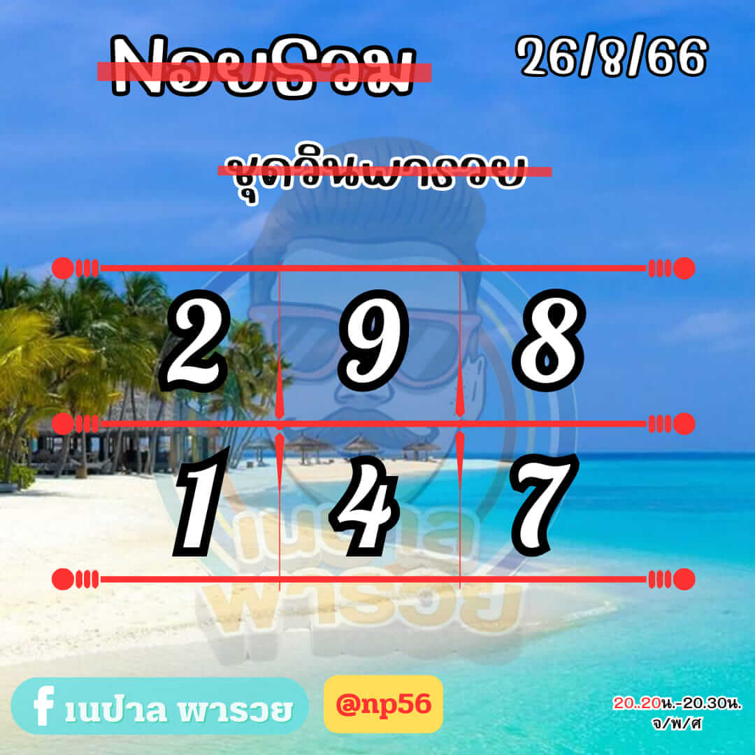 หวยฮานอย26-8-66 ชุด1