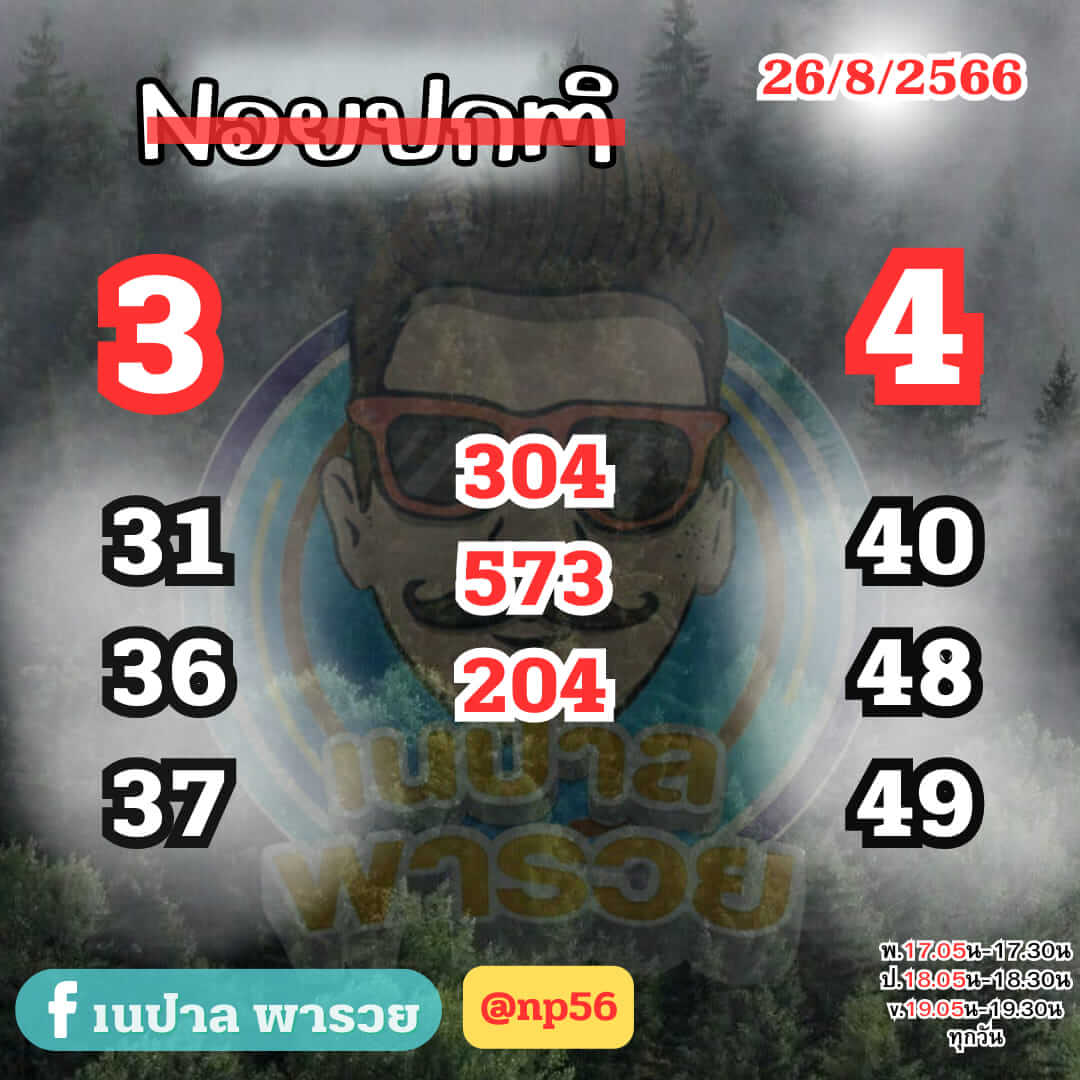 หวยฮานอย26-8-66 ชุด2