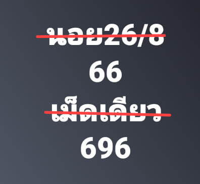 หวยฮานอย26-8-66 ชุด5