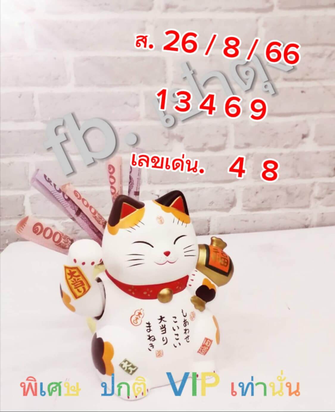 หวยฮานอย26-8-66-ชุด9