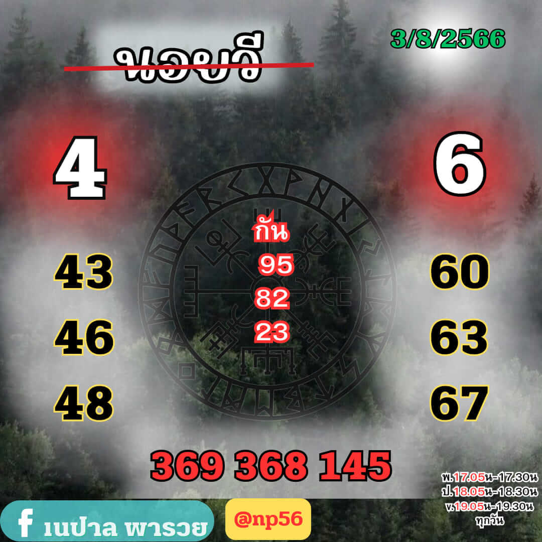 หวยฮานอย3-8-66 ชุด10