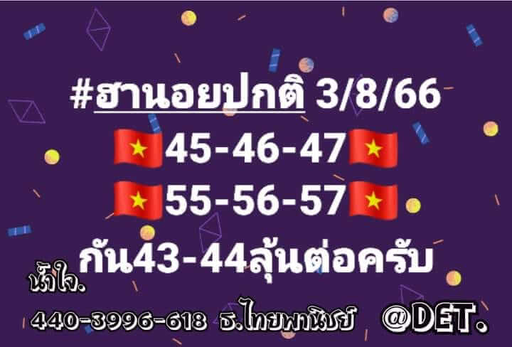หวยฮานอย3-8-66 ชุด4