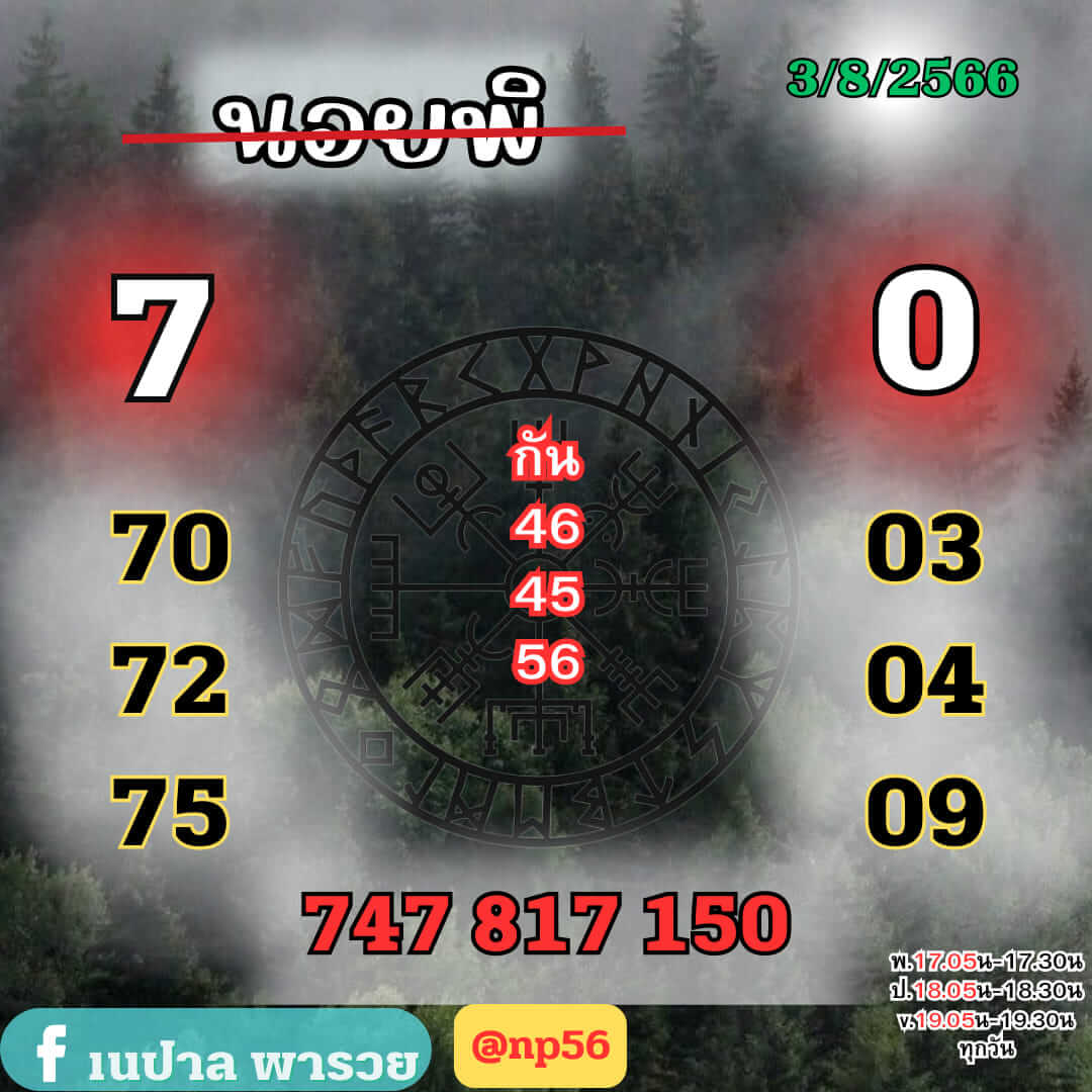 หวยฮานอย3-8-66 ชุด8