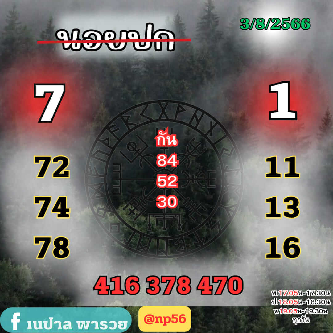 หวยฮานอย3-8-66 ชุด9