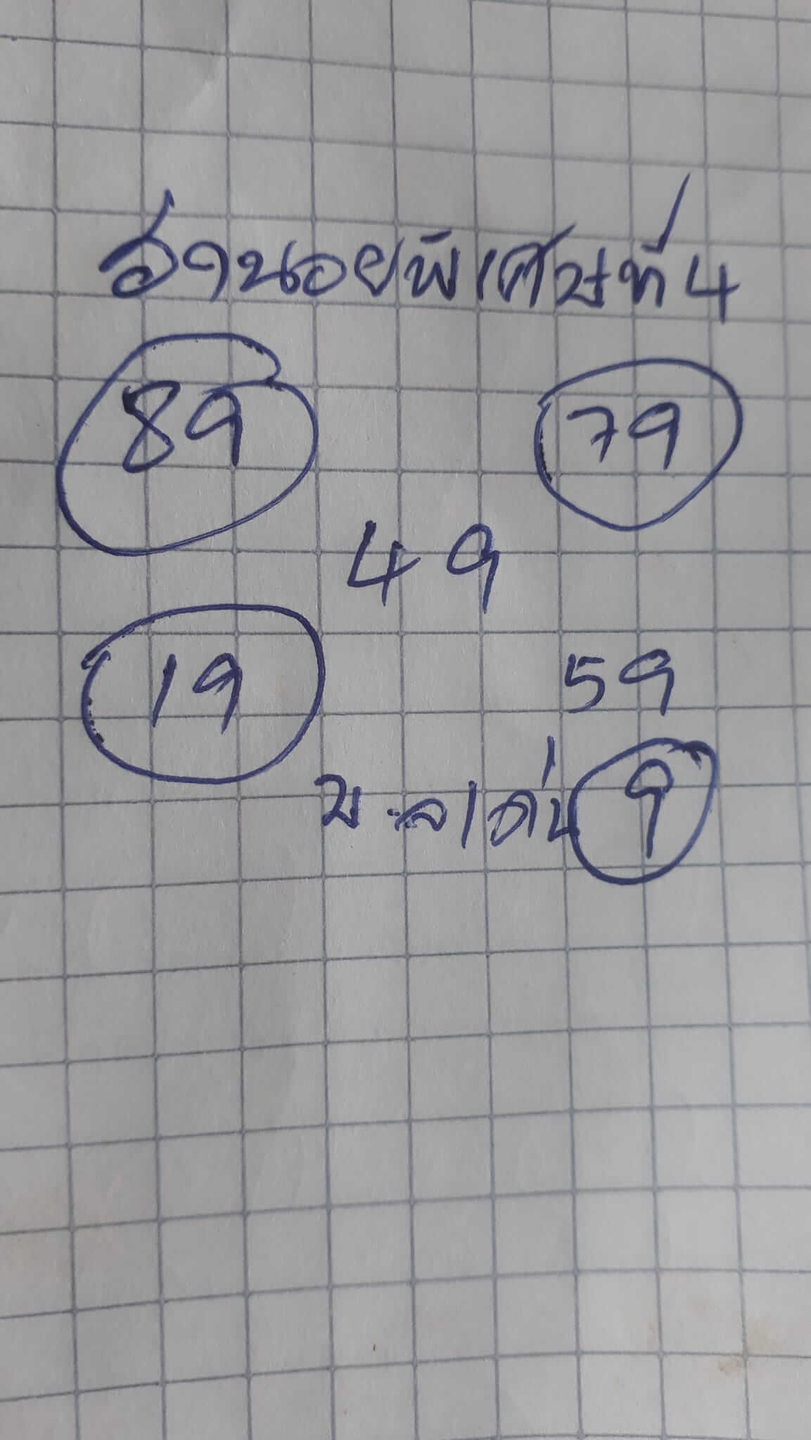 หวยฮานอย4-8-66 ชุด6