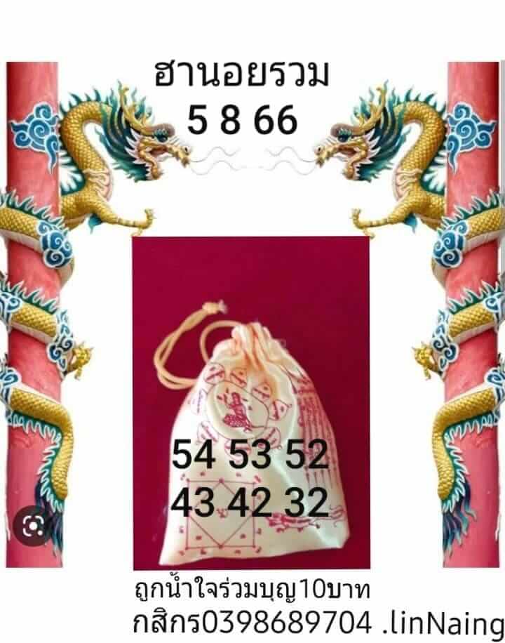 หวยฮานอย5-8-66 ชุด2