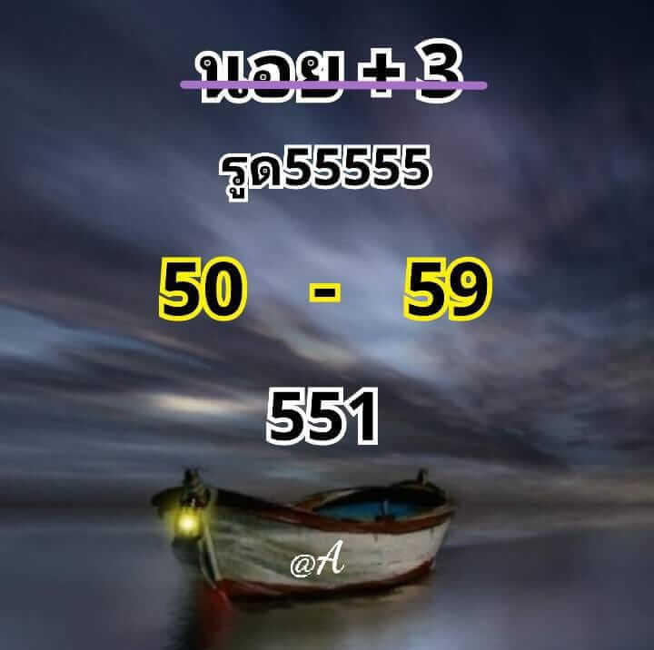 หวยฮานอย7-8-66 ชุด1