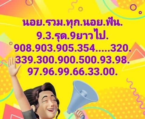 หวยฮานอย7-8-66 ชุด7