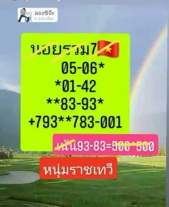 หวยฮานอย7-8-66 ชุด9