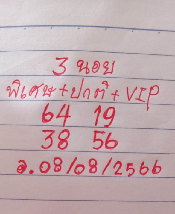 หวยฮานอย8-8-66 ชุด3