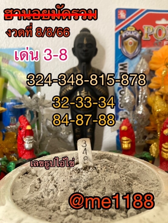 หวยฮานอย8-8-66 ชุด7