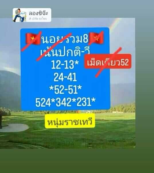 หวยฮานอย8-8-66 ชุด8
