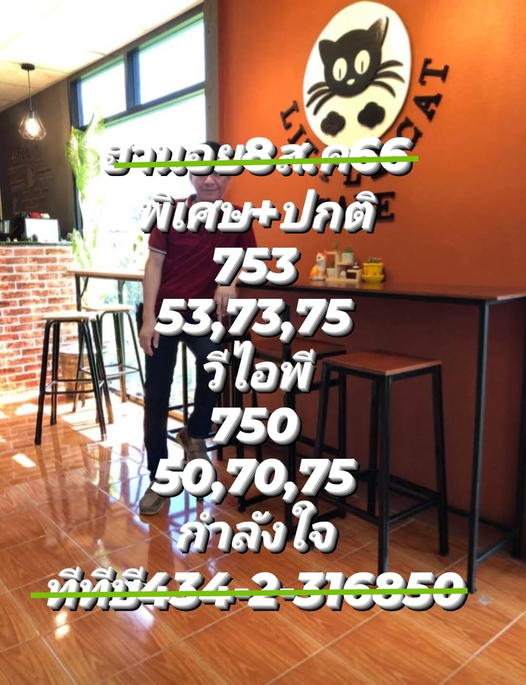 หวยฮานอย8-8-66 ชุด9