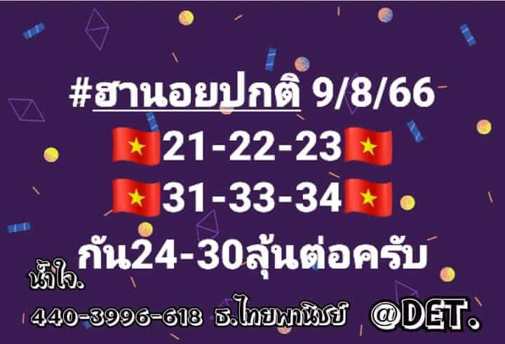 หวยฮานอย9-8-66 ชุด1