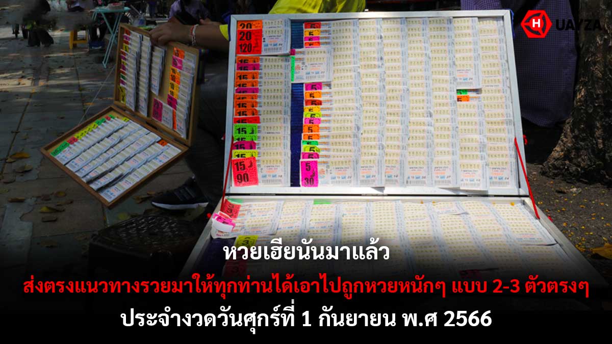 หวยเฮียนัน 1 9 66