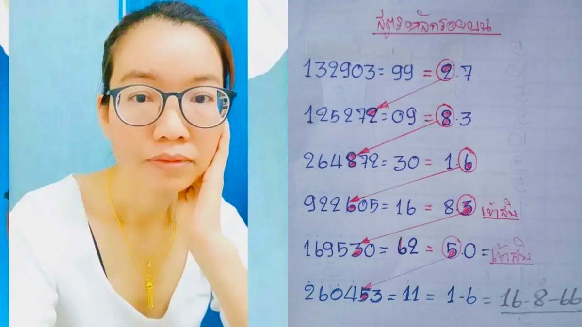 หวยแพนแพนพารวย16 สิงหาคม 2566