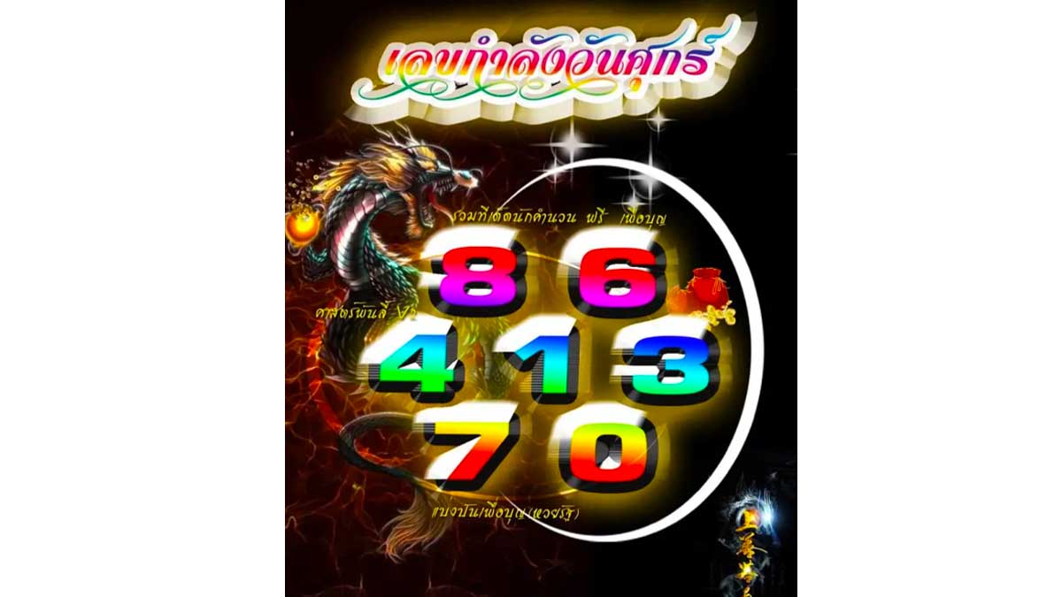 เลขกำลังวันศุกร์งวดวันที่ 1 กันยายน 2566