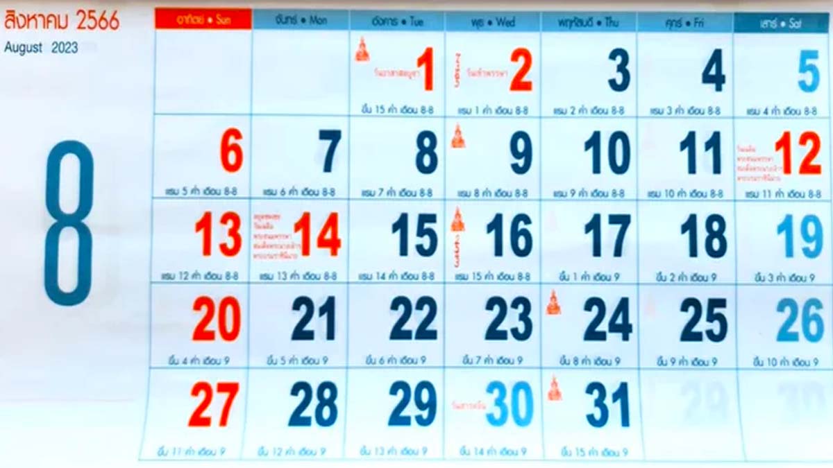 เลขปฏิทินหลวงพ่อรวยงวด 16 สิงหาคม 2566