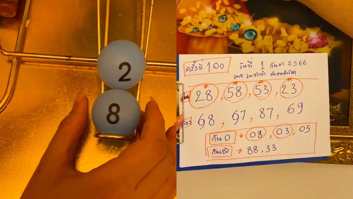 เลขปิงปองน้องเพชรกล้างวดวันที่ 1 กันยายน 2566