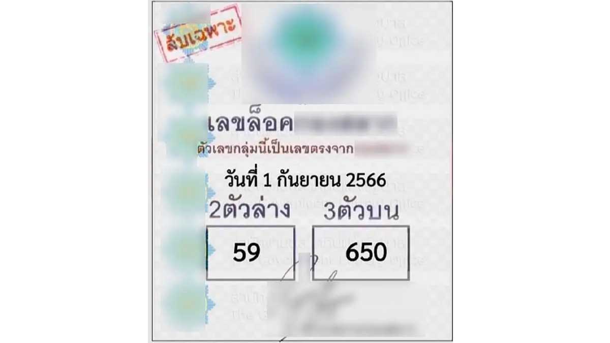 เลขล็อคงวดนี้มาแล้ว 1-9-66