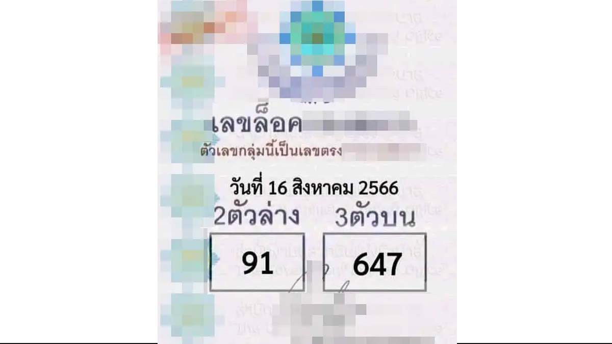 เลขล็อคงวด 16 สิงหาคม 2566 มาแล้ว