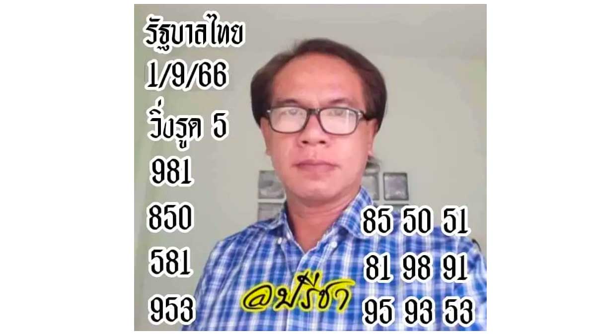 เลขเด็ด อ.ปรีชา งวดวันที่ 1 กันยายน 2566
