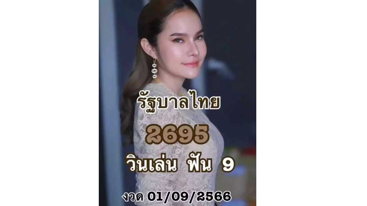 เลขเด็ดแม่น้ำหนึ่ง งวดวันที่ 1 กันยายน 2566