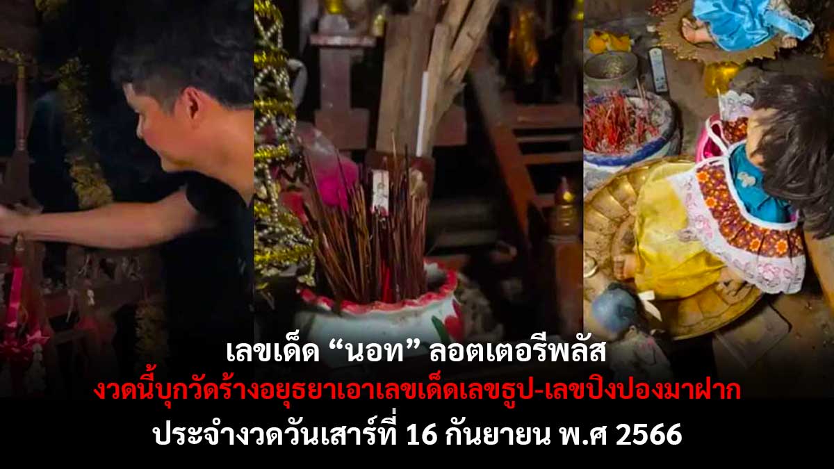 หวยนอทลอตเตอรี่พลัส 16 9 66