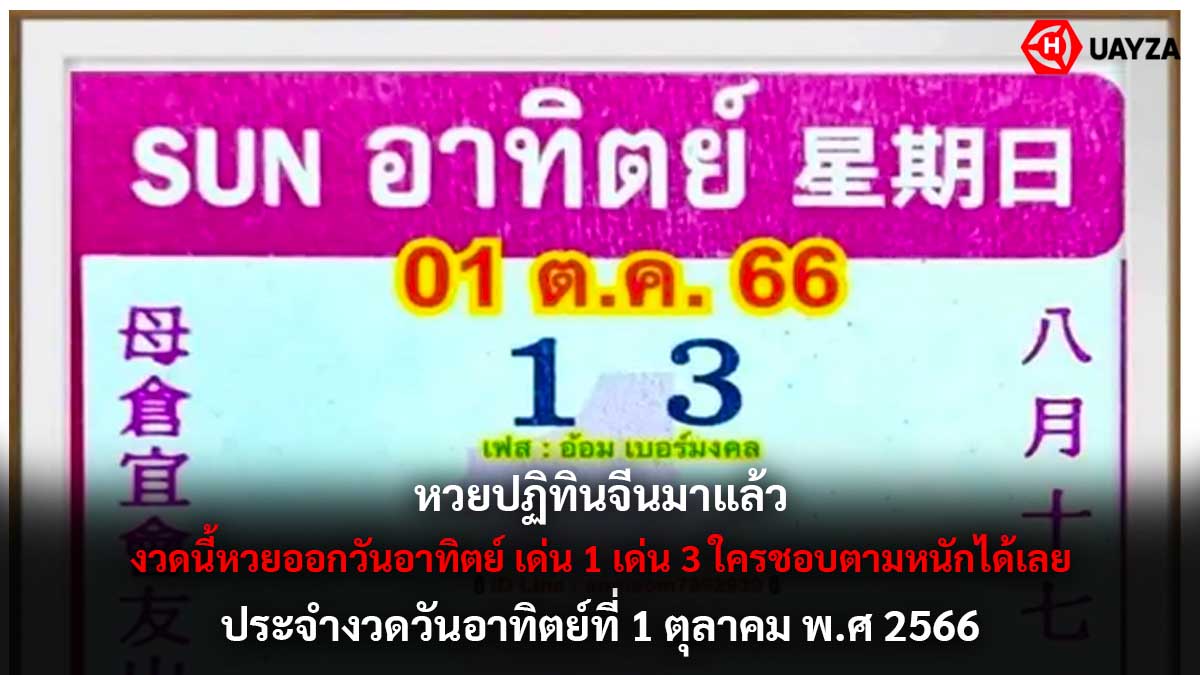 หวยปฏิทินจีน 1 10 66