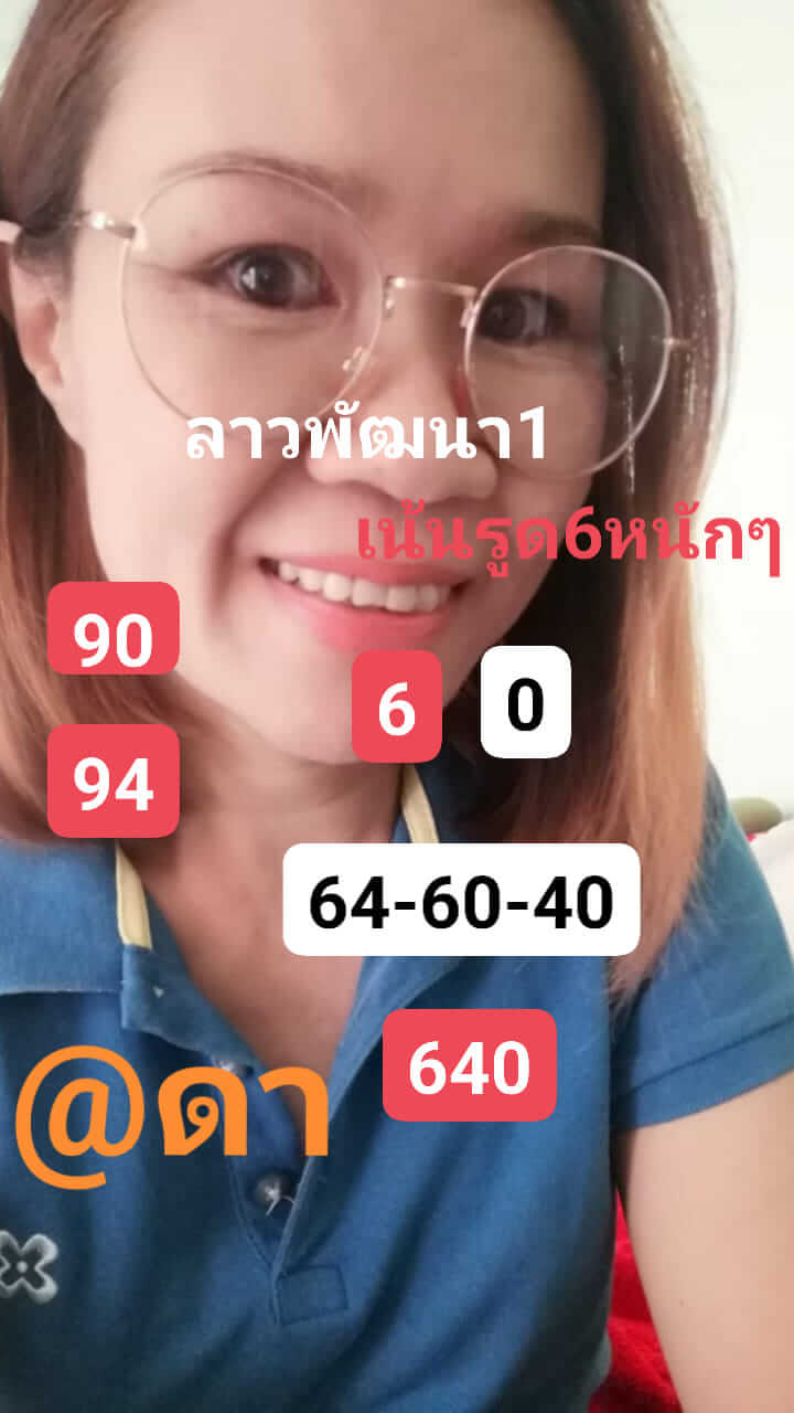 หวยลาว 1-9-66 ชุด1