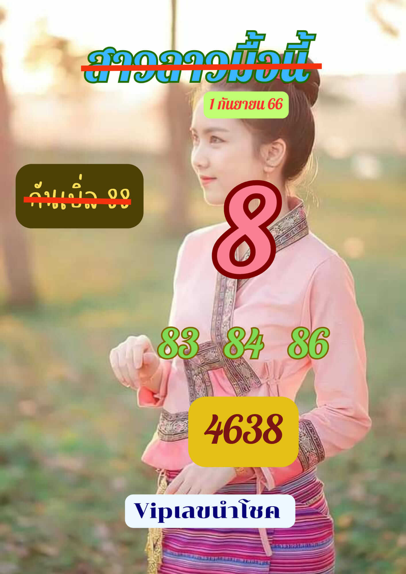 หวยลาว 1-9-66 ชุด6