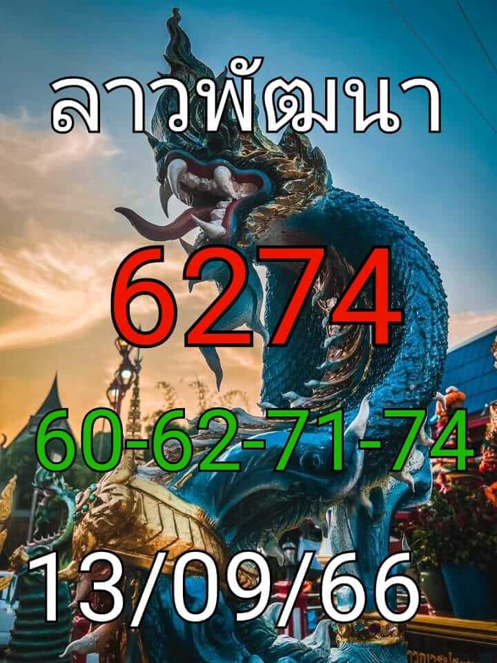 หวยลาว 13-9-66 ชุด3