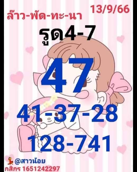หวยลาว 13-9-66 ชุด7