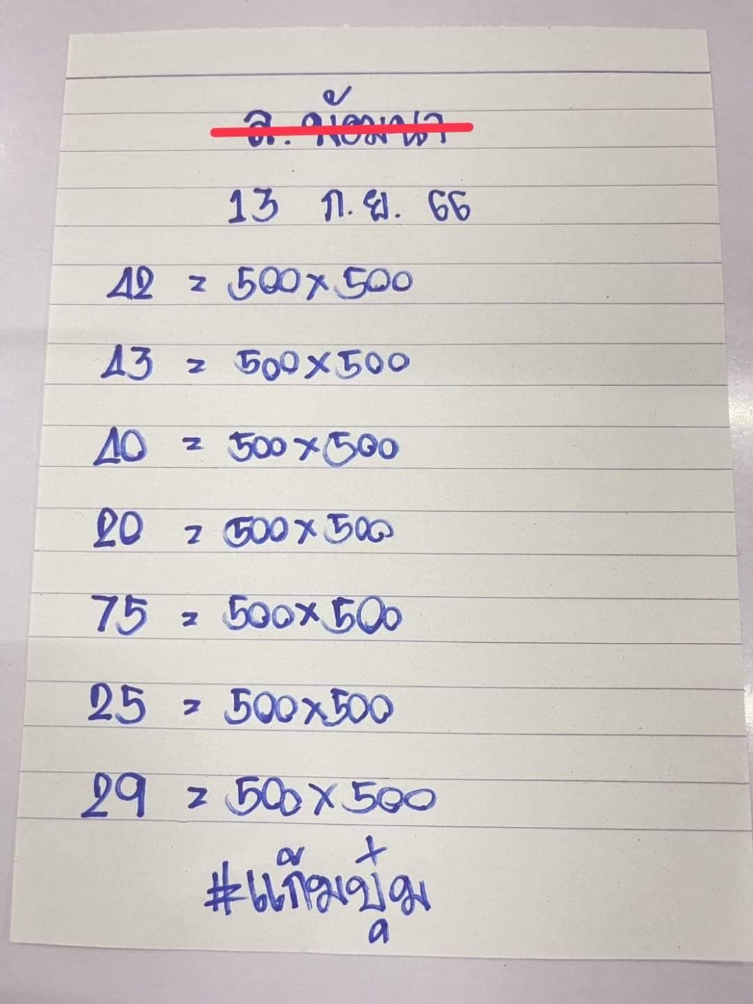 หวยลาว 13-9-66 ชุด8