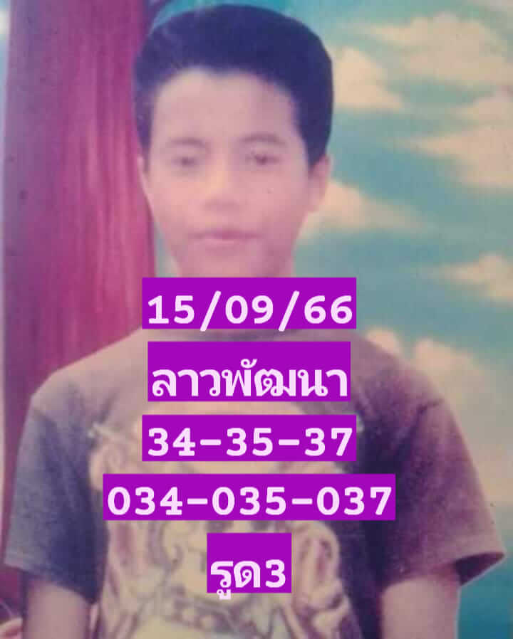 หวยลาว 15-9-66 ชุด6