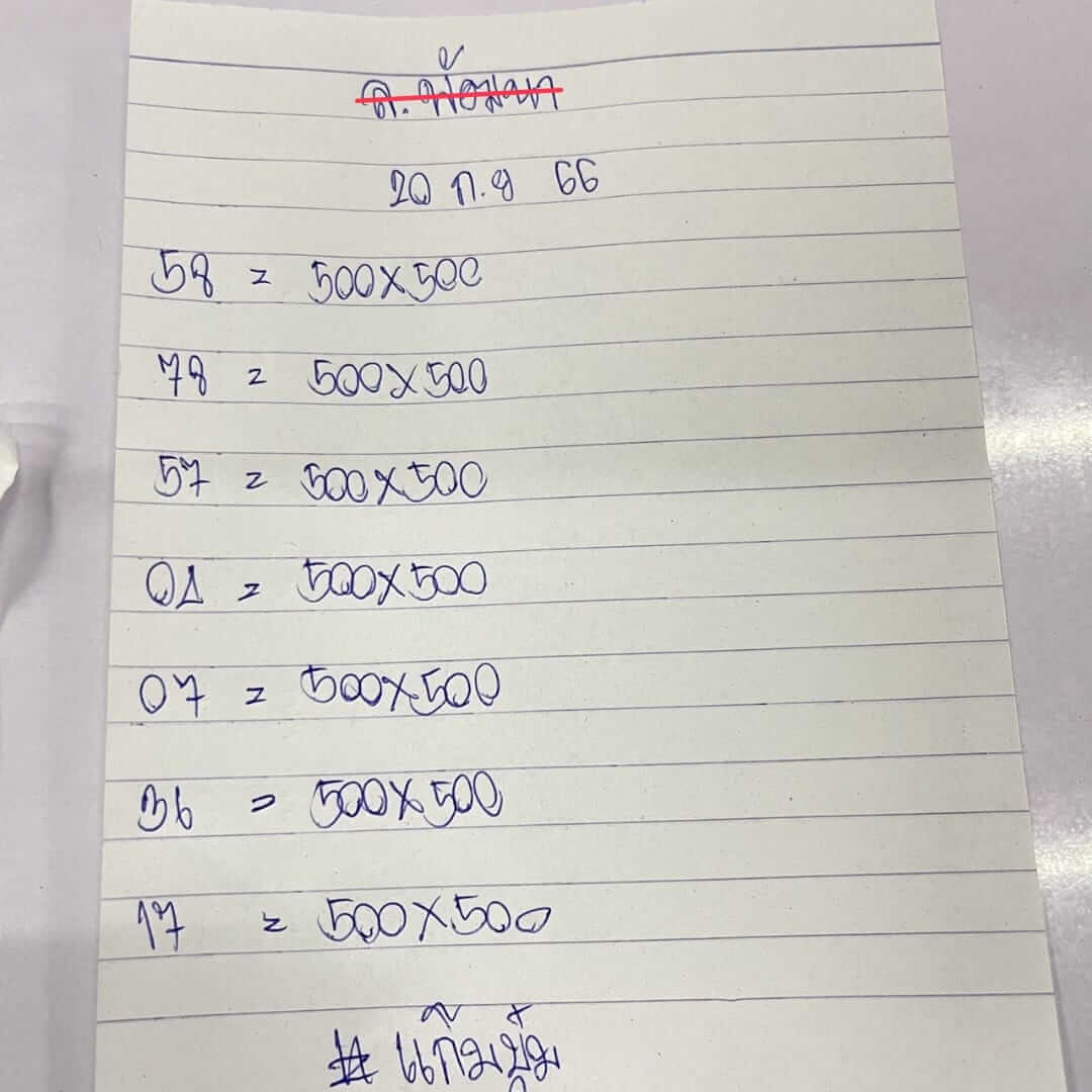 หวยลาว 20-9-66 ชุด3