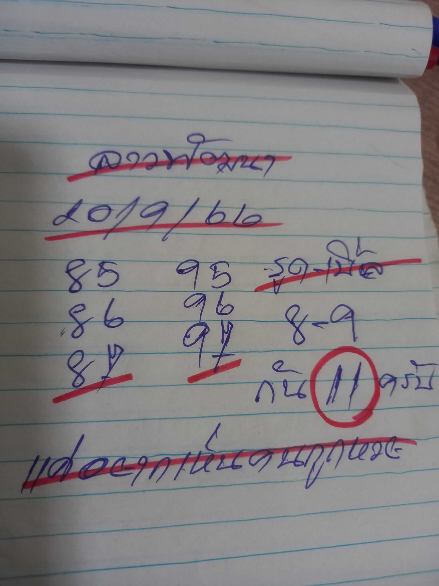 หวยลาว 20-9-66 ชุด7