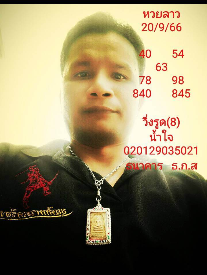 หวยลาว 20-9-66 ชุด9