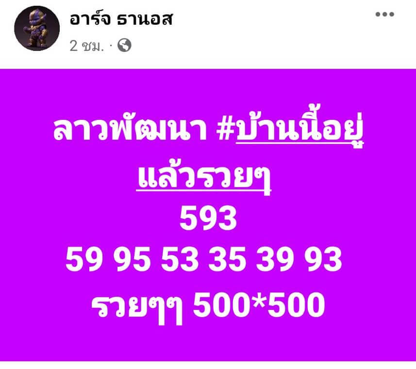 หวยลาว 22-9-66 ชุด10