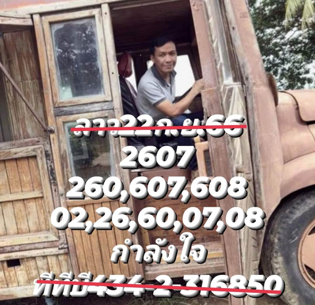 หวยลาว 22-9-66 ชุด2