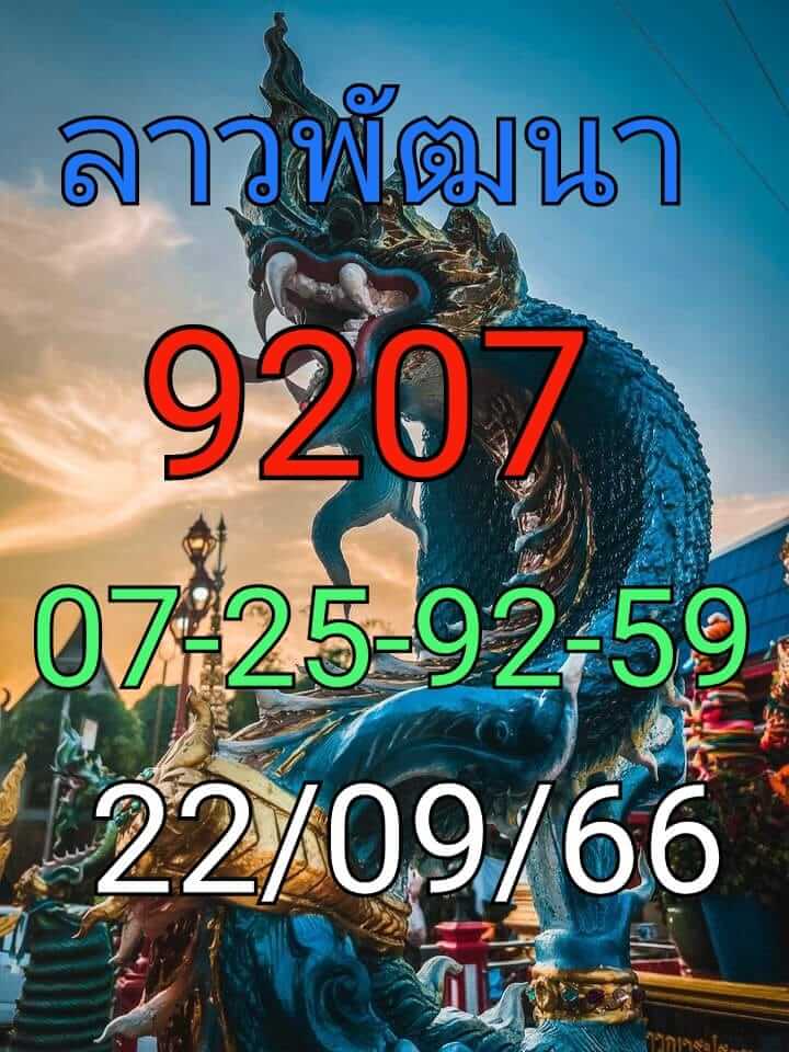 หวยลาว 22-9-66 ชุด3