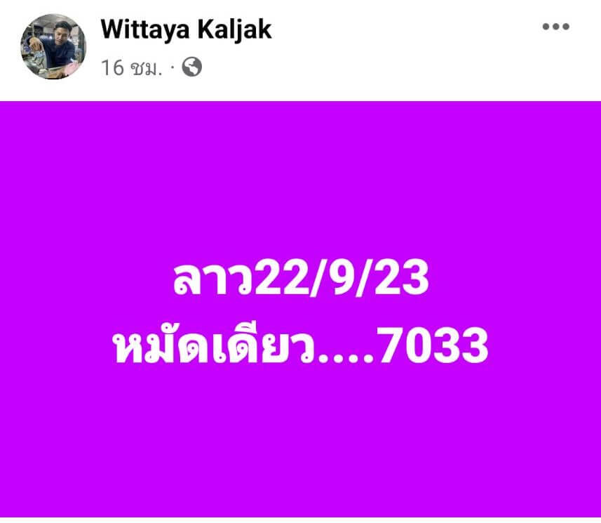 หวยลาว 22-9-66 ชุด4