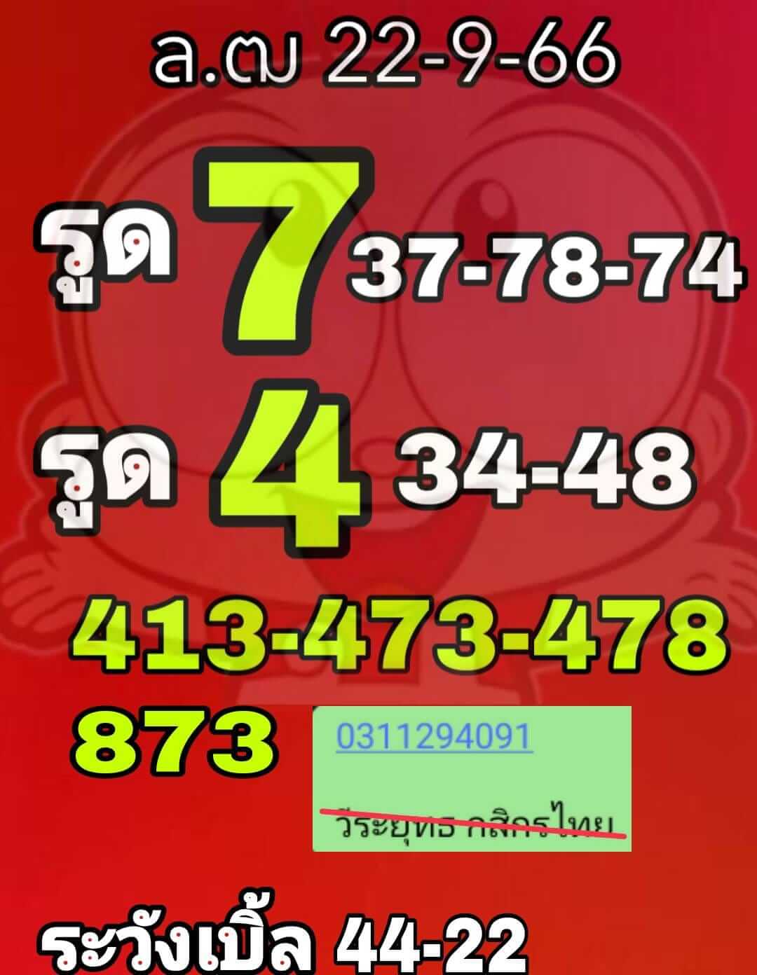หวยลาว 22-9-66 ชุด5