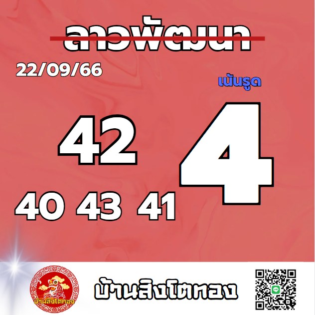 หวยลาว 22-9-66 ชุด7