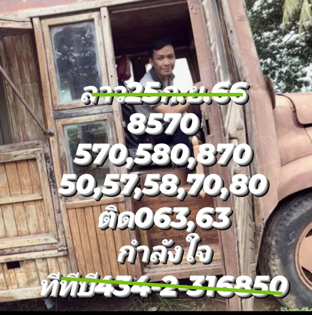 หวยลาว 25-9-66 ชุด1