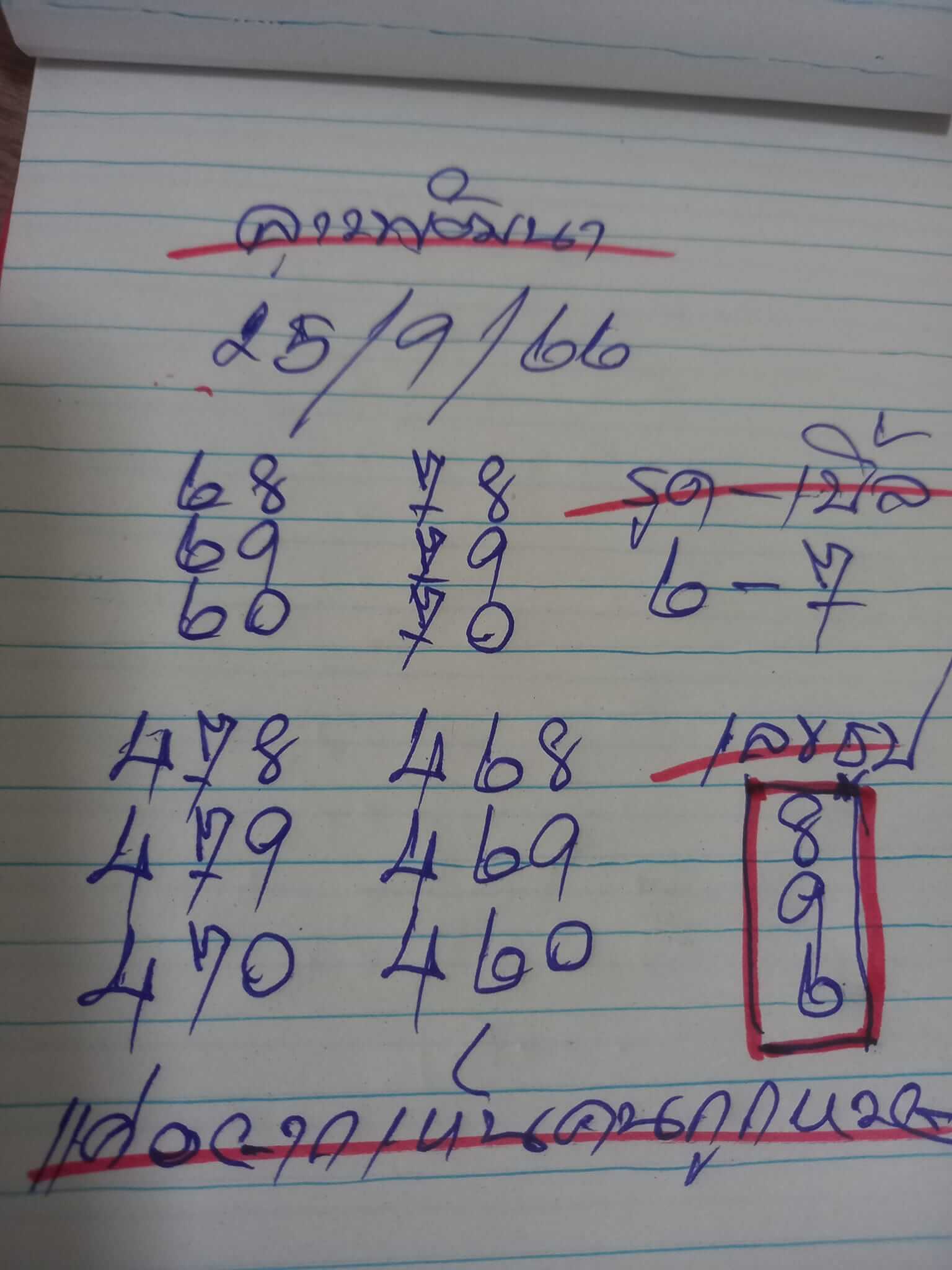 หวยลาว 25-9-66 ชุด5