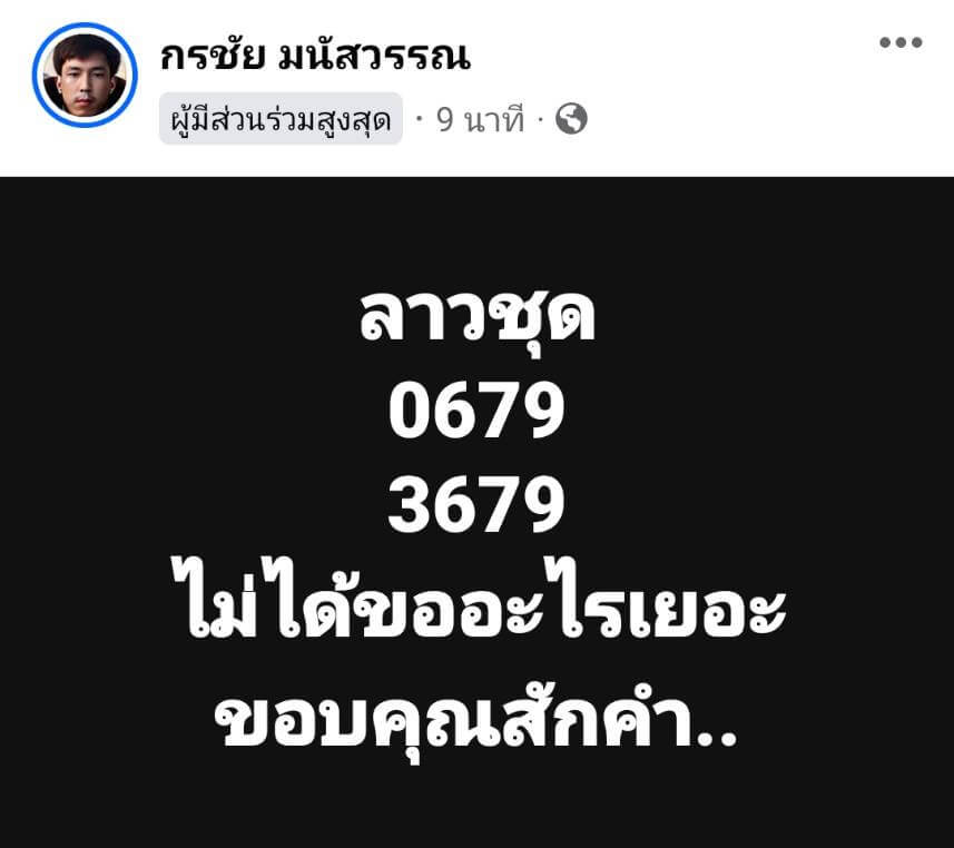 หวยลาว 25-9-66 ชุด9