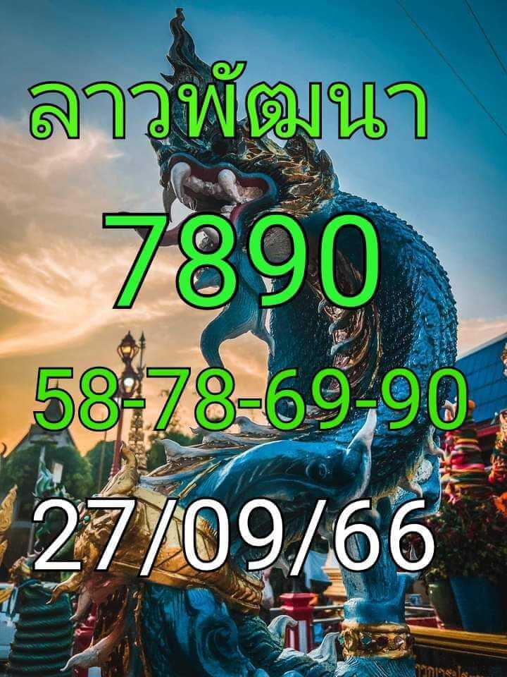 หวยลาว 27-9-66 ชุด3